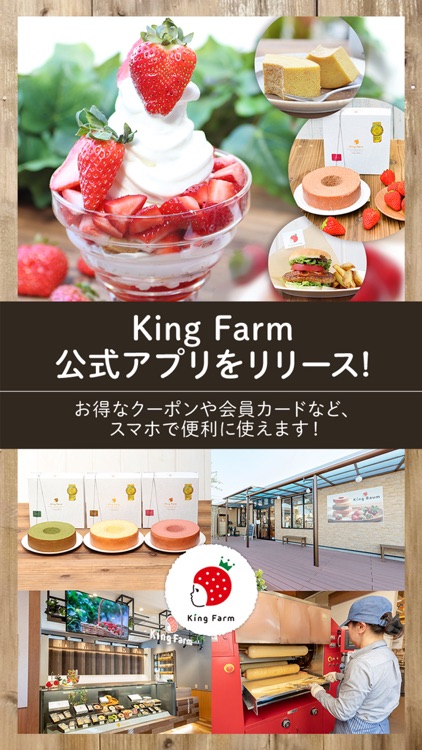 King Farmの公式アプリ