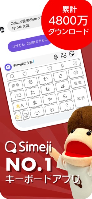 Simeji 日本語文字入力 きせかえキーボード をapp Storeで