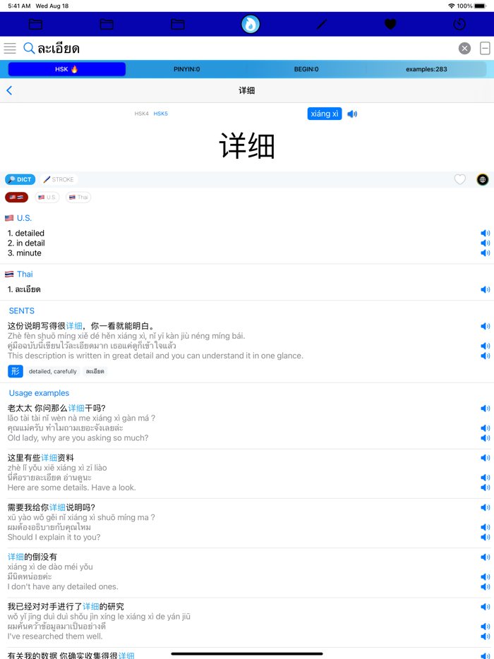 HSK ETC Dictionary App