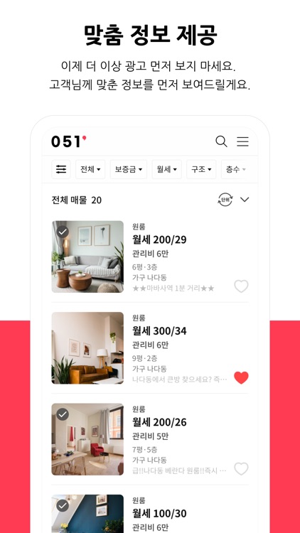 051하우스 screenshot-6