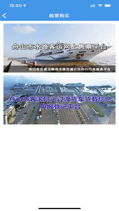 舟山交通 screenshot 4