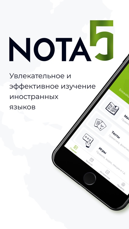 Nota5 - иностранные языки