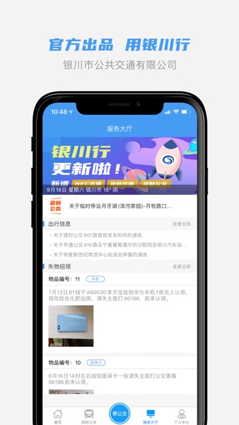 【图】银川行-银川公交官方APP(截图3)