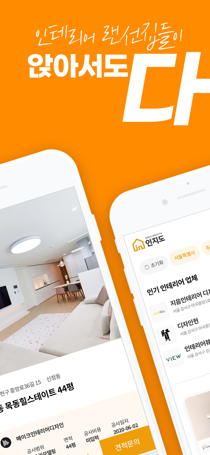 인지도-인테리어 대동여지도