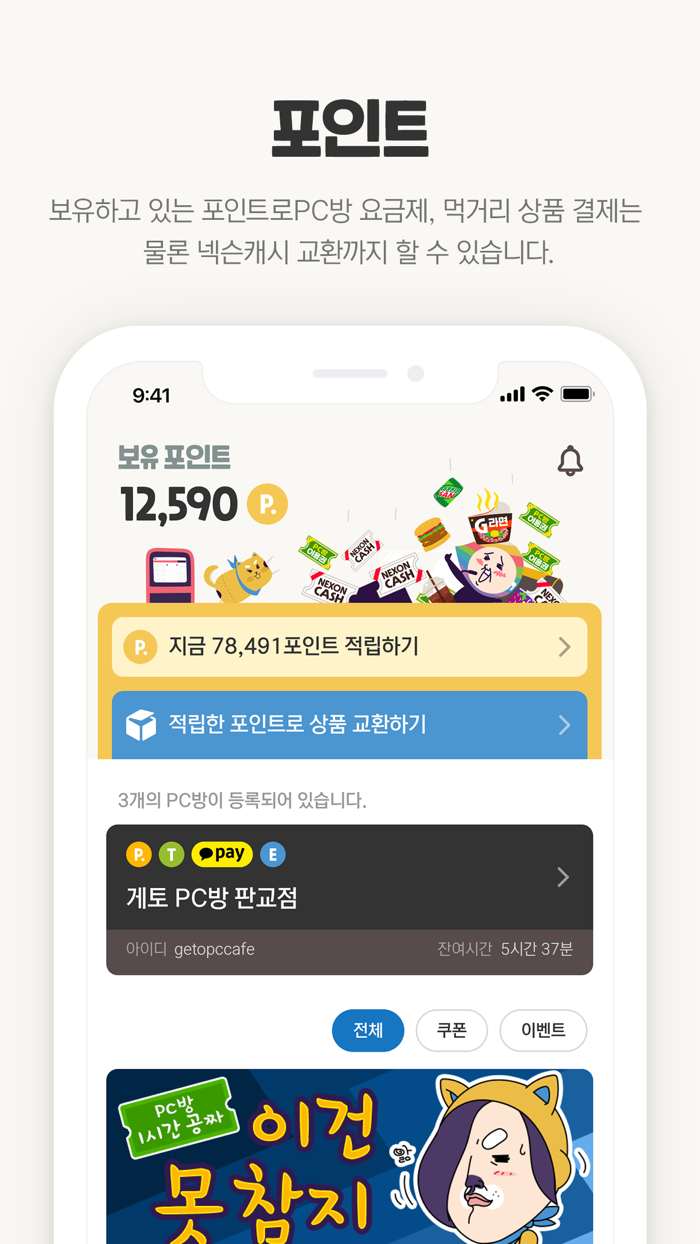 플레이게토 – Play GetO