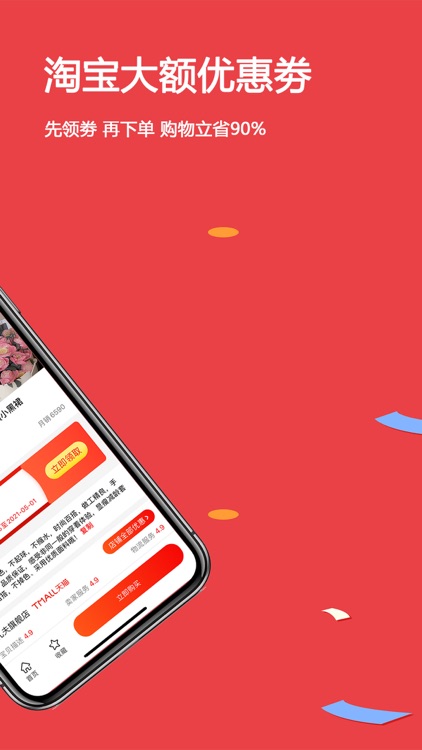 91特价-专注购物返利省钱神器