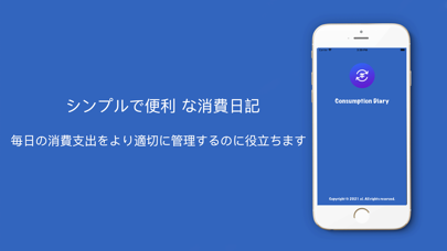 Consumption Diary Note紹介画像1