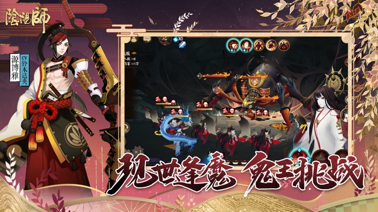 阴阳师 screenshot-4