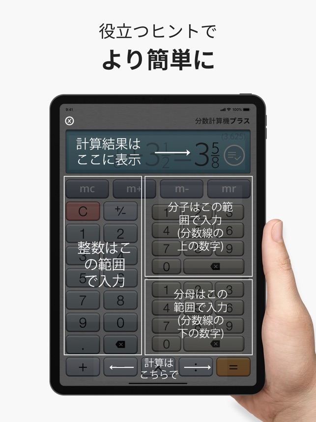 分数計算機 Plus いつも正確 をapp Storeで