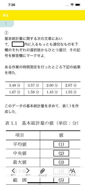 Qc検定3級 過去問 解説アプリ 21年版 をapp Storeで