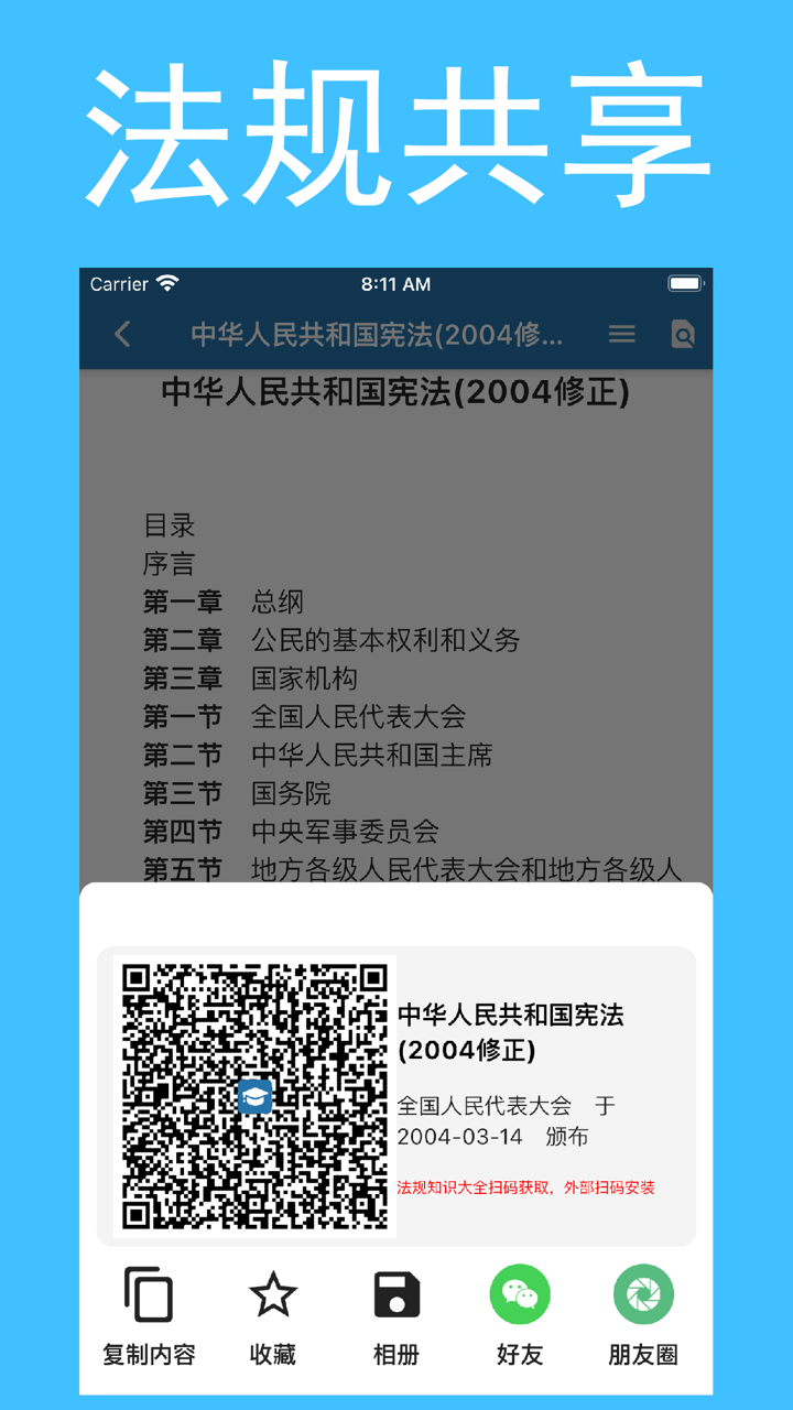 法规知识大全-最全面法律法规和合同范本 screenshot 8
