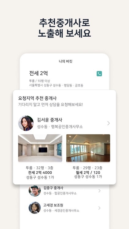 버킷중개사 screenshot-5