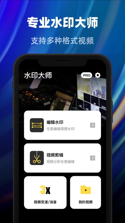 水印大师 - 视频水印处理大师