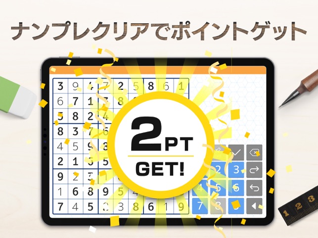 ナンプレde懸賞 懸賞付きナンプレパズルゲーム をapp Storeで