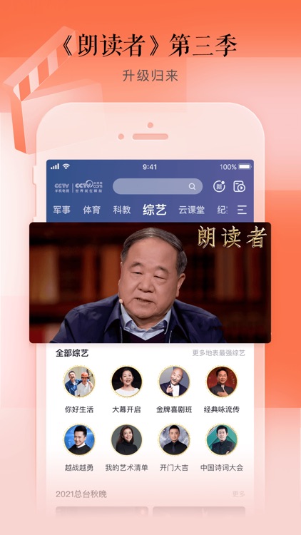CCTV手机电视-央视直播