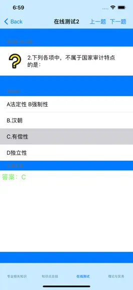 Game screenshot 初级审计师考试大全 apk