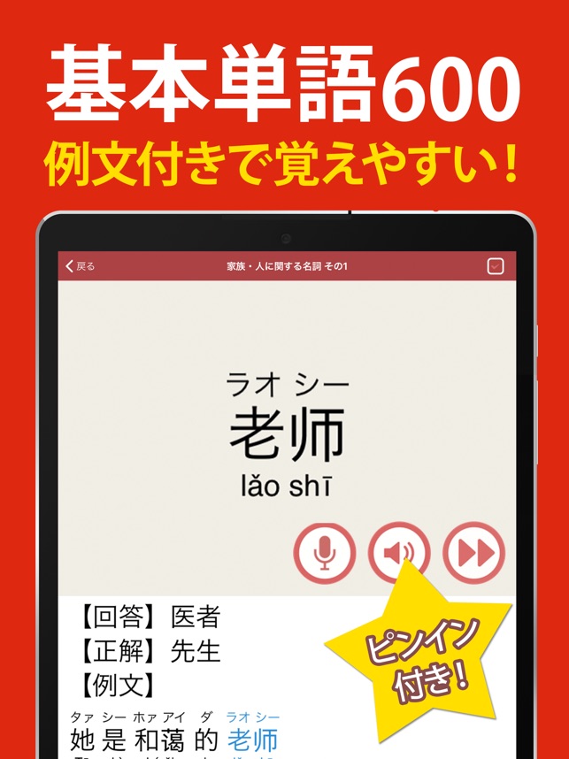 中国語 会話 単語 文法 をapp Storeで