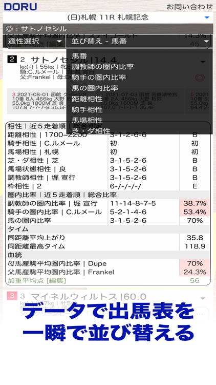 データ出馬表 - DORU presents screenshot-3