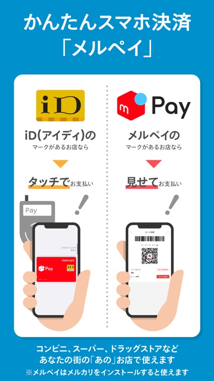 メルカリ(メルペイ)-フリマアプリ&スマホ決済 screenshot-5