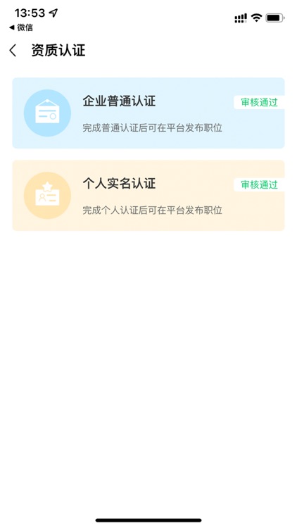 千千寻招聘企业版 screenshot-4