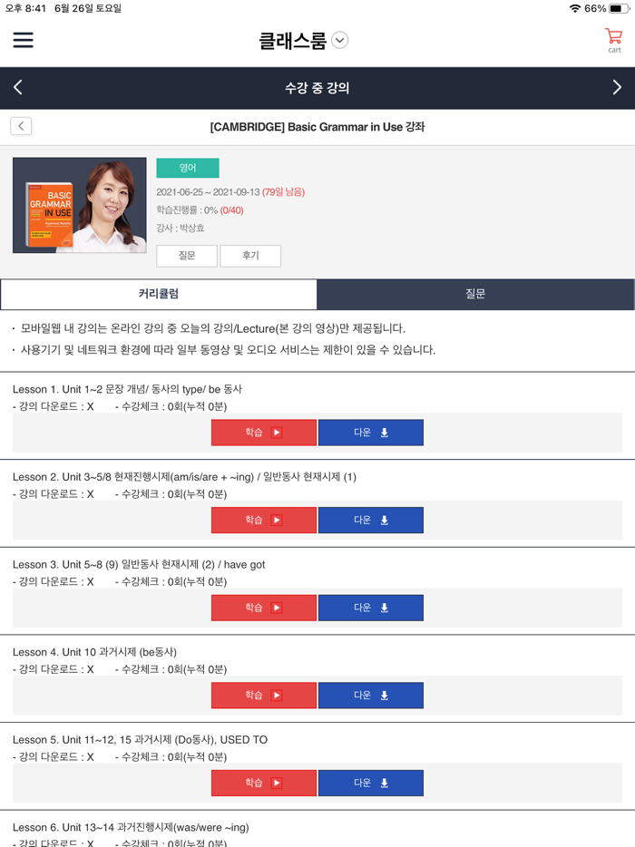 YBM인강 - 수강전용 앱