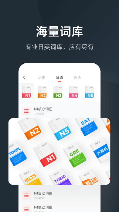 How to cancel & delete MOJiTest: 实用英语日语背单词 from iphone & ipad 1