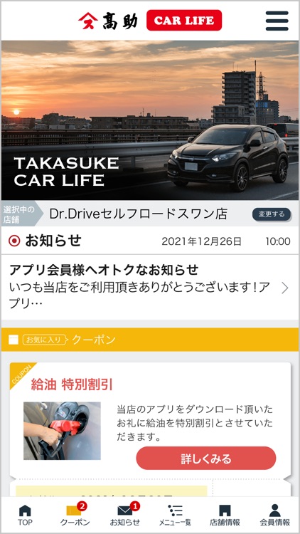 髙助CAR LIFE