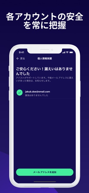 アバスト モバイル セキュリティ をapp Storeで アバスト モバイル セキュリティ をapp Storeで