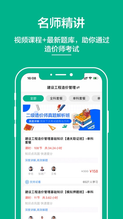 造价工程师-一级造价工程师题库