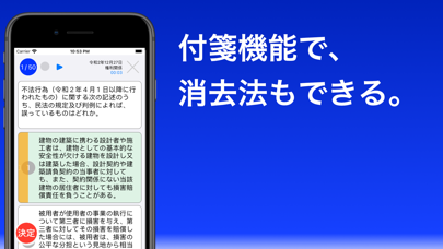 宅建 過去問 (模試機能つき) screenshot 2