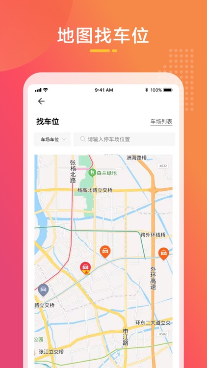 信易停APP