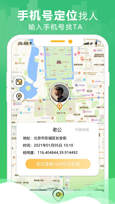 手机定位—手机号查找老公位置のおすすめ画像2
