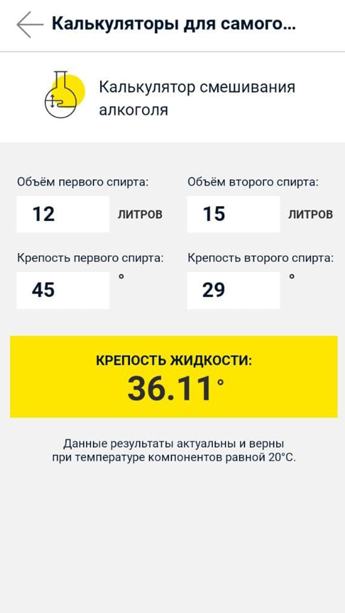 Калькуляторы самогонщика Колба