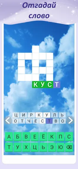 Game screenshot Скрытые буквы: Игра в слова apk