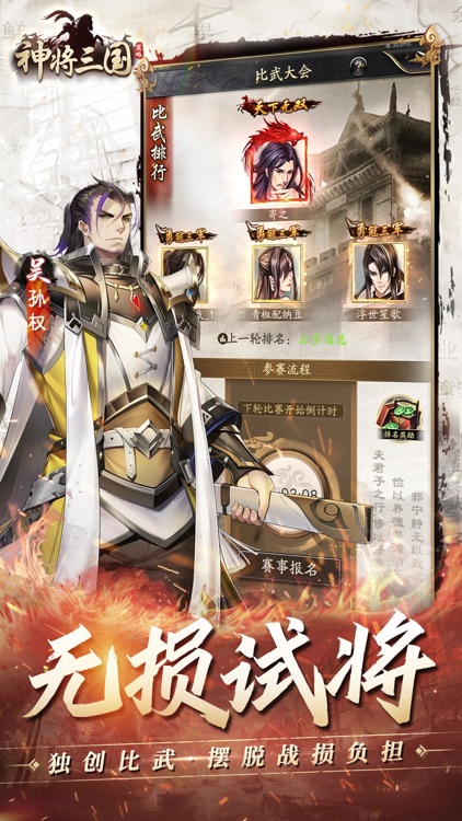 神将三国-国战策略slg攻城手游 screenshot-3