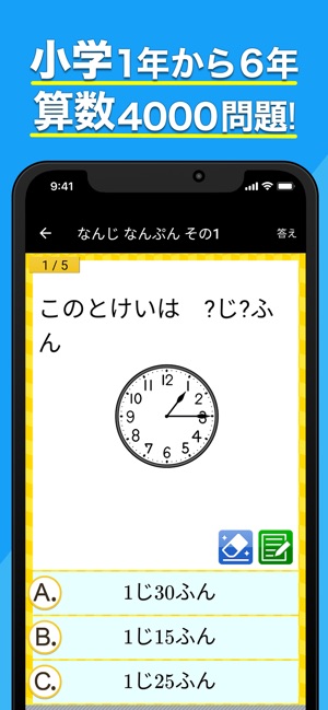 小学生手書き計算ドリル をapp Storeで