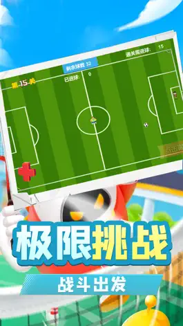 Game screenshot 点球对决-单机闯关益智小游戏 apk