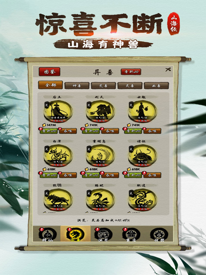 山海有神兽--山海经主题修仙游戏