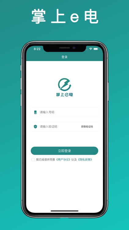 掌上e电app