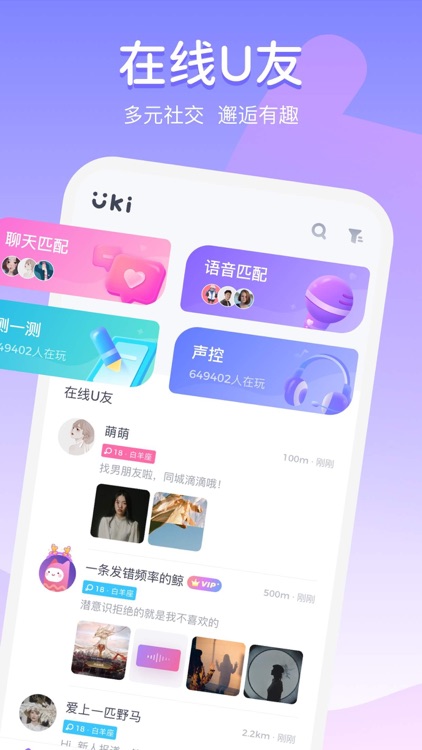 Uki - 有趣的人在等你