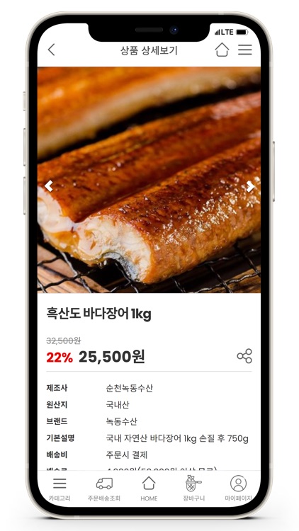 온전한바다 - 생산자 수산물 신선식품  쇼핑 screenshot-3