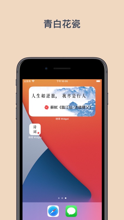 诗词 Widget screenshot-3