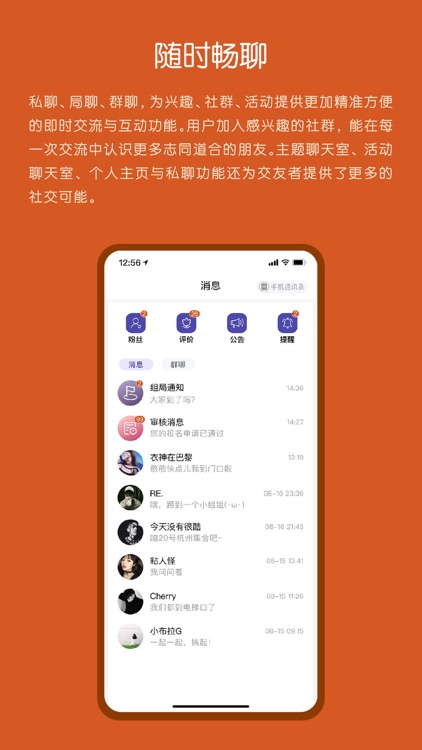 友橘-专属年轻人的兴趣社交平台