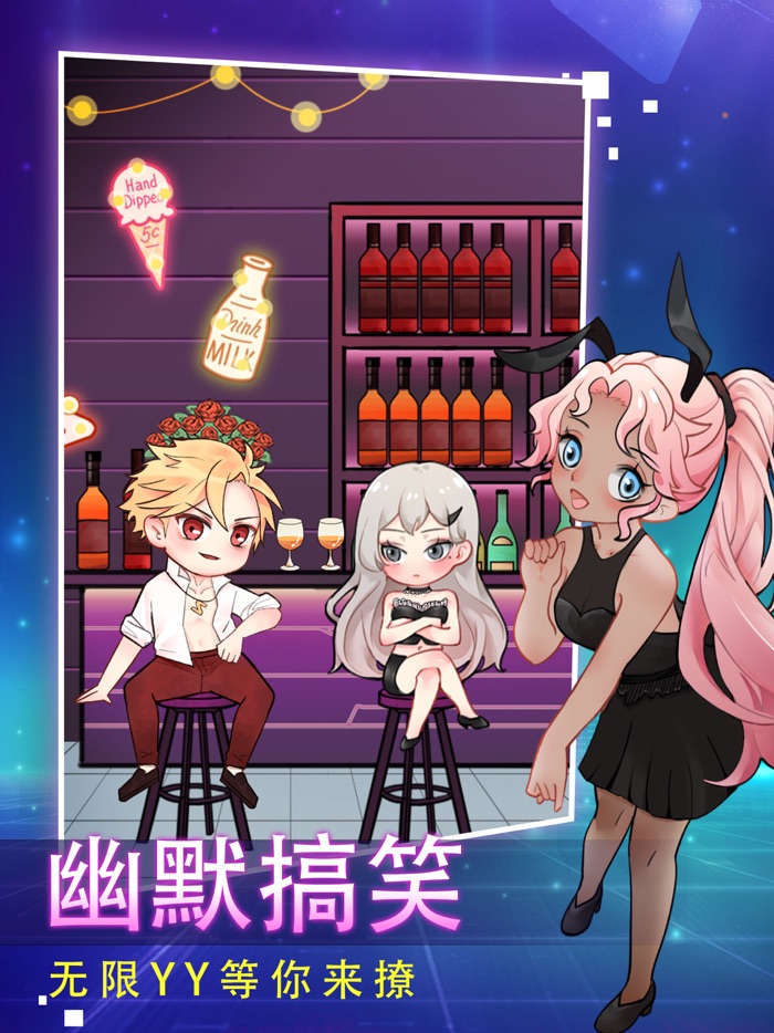 会撩吗 - 放置模拟休闲游戏