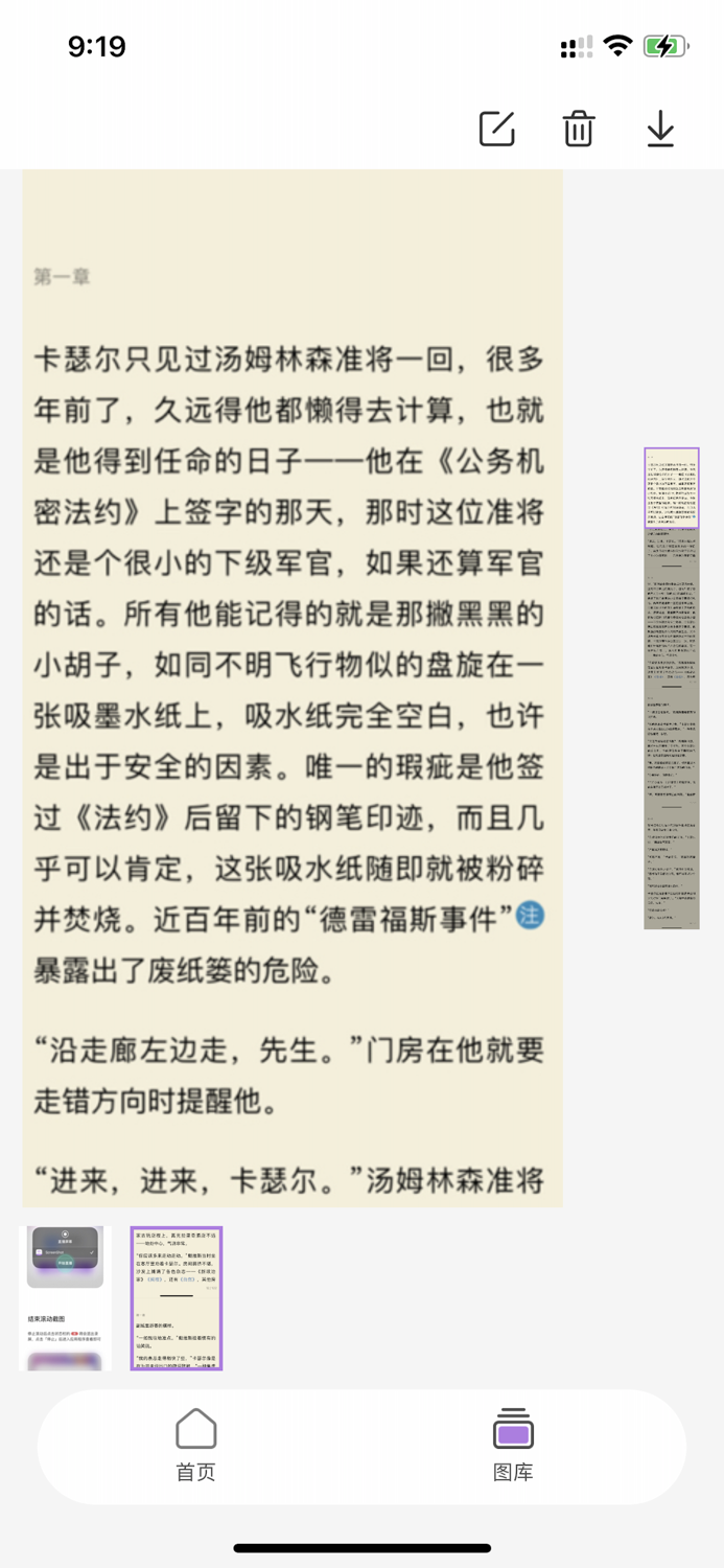 滚动截屏-一键生成超长截图