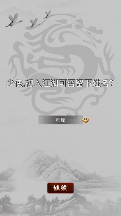 刀剑江湖录 - 我的江湖我做主