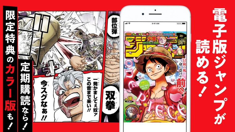 少年ジャンプ 人気漫画が読める雑誌アプリ By Shueisha Inc