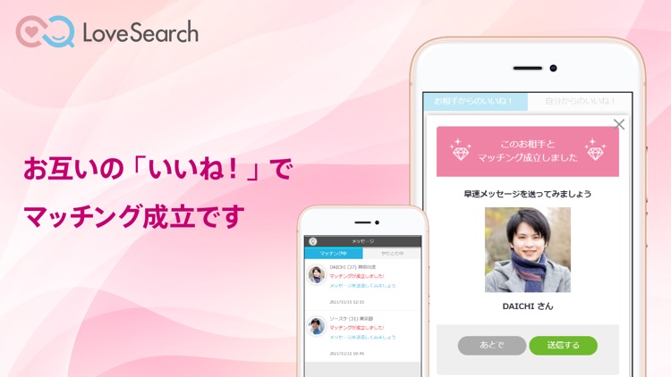 ラブサーチ（LoveSearch）恋活・婚活マッチングアプリ screenshot-3