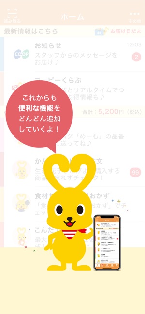 コープこうべアプリ をapp Storeで