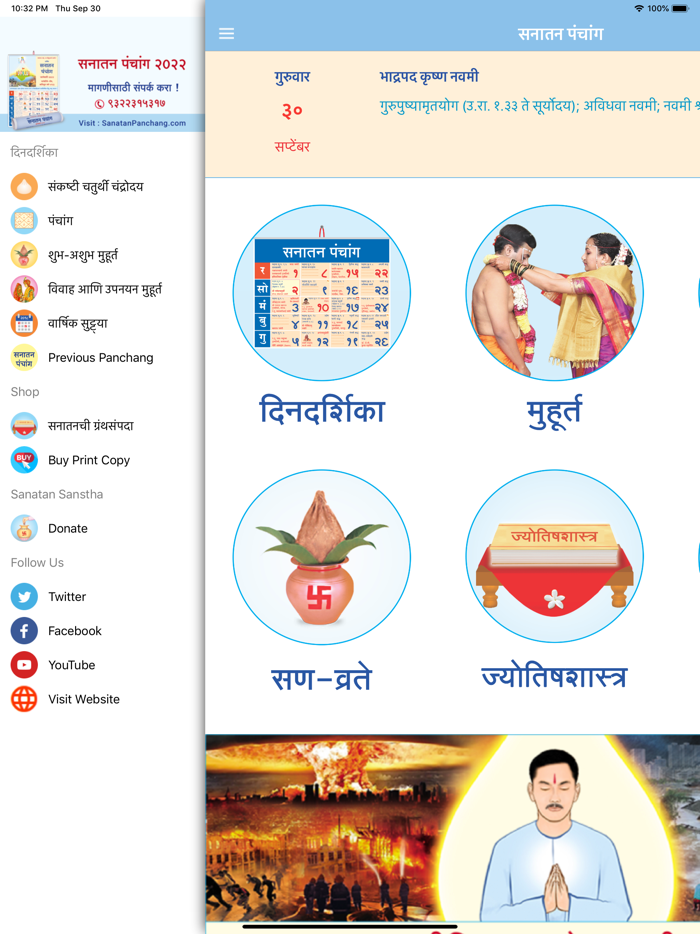 Marathi Calendar - 2022